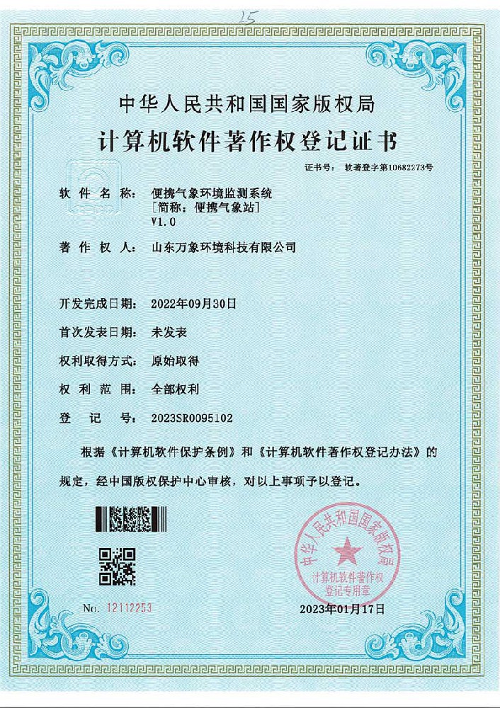 便攜氣象環境監測系統