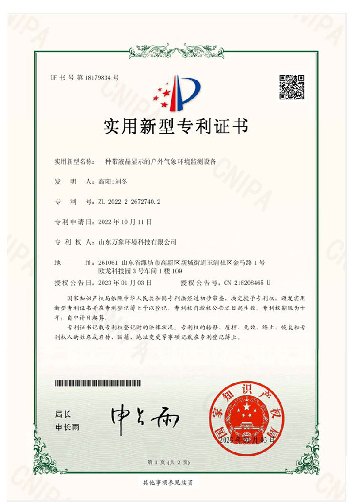 帶液晶顯示的戶外氣象環(huán)境監(jiān)測設備