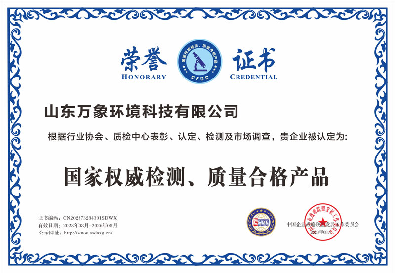 國家權威檢測、質量合格產品證書