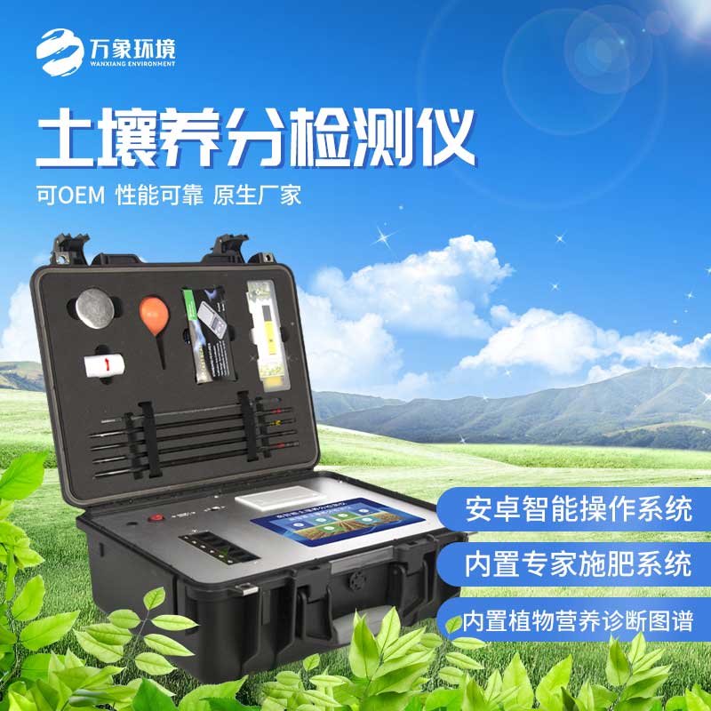 土壤養分檢測儀——幫助農民科學管理耕作過程