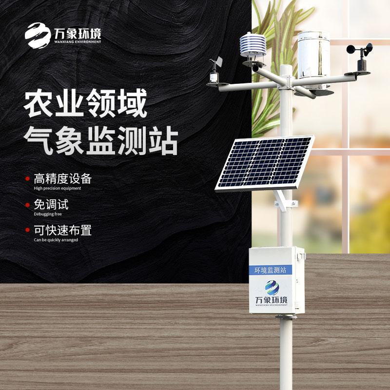 農林小氣候監測系統 農林小氣候監測系統