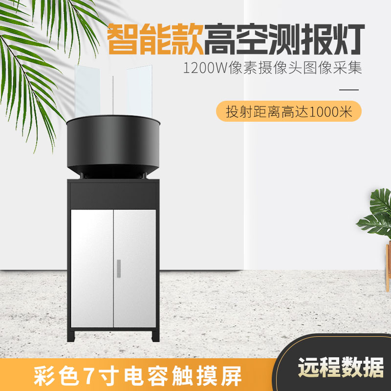 高空測(cè)報(bào)燈 高空測(cè)報(bào)燈