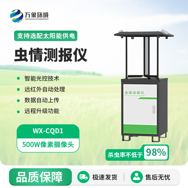 自動蟲情測報站優勢