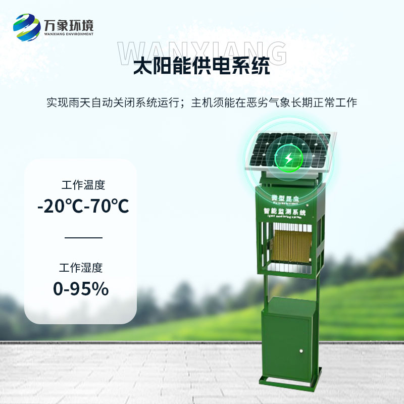 小麥蚜蟲測報儀的優勢