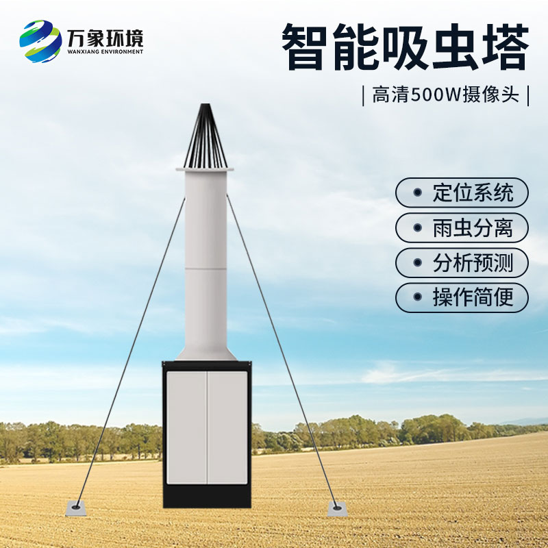 物聯(lián)網(wǎng)智能吸蟲塔:智能調(diào)控,省時省力