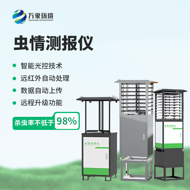 基礎(chǔ)款自動蟲情測報(bào)燈:智能化管理,讓農(nóng)業(yè)更輕松