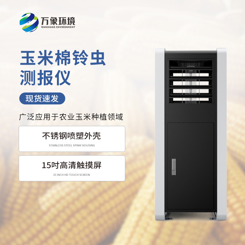 棉鈴蟲測報(bào)儀對于玉米種植的作用