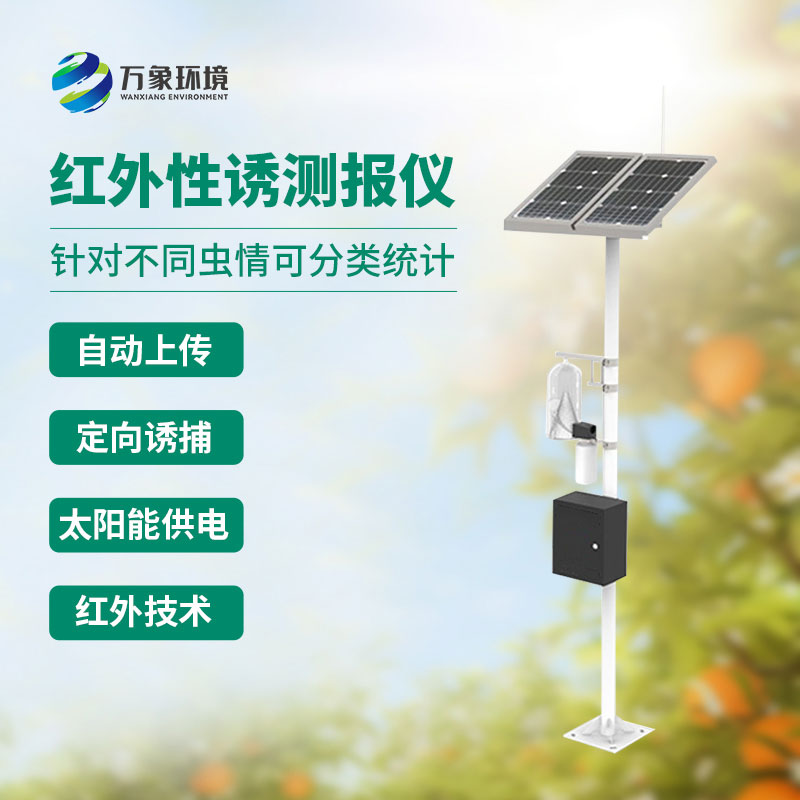 紅外性誘測(cè)報(bào)儀可計(jì)數(shù)不同時(shí)間段蟲情發(fā)生數(shù)量