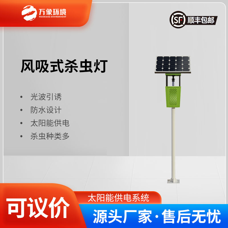 風(fēng)吸式殺蟲燈價格多少?