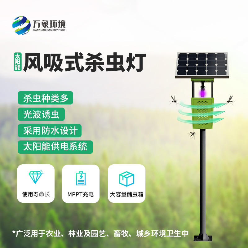果園風吸式殺蟲燈——技術革新，精準捕殺