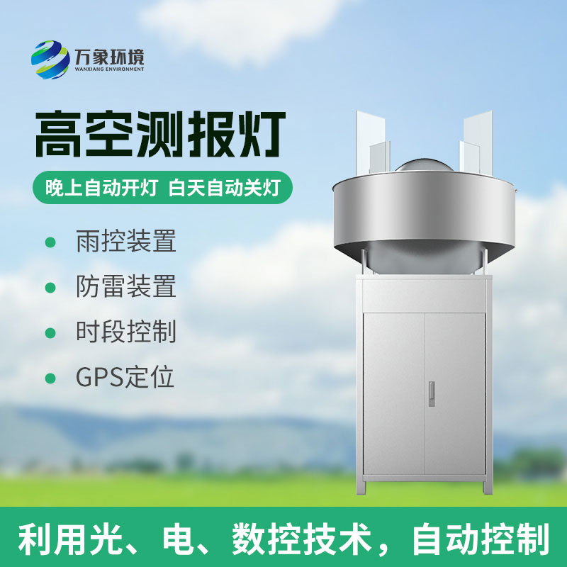 高空蟲情測報燈應對草地貪夜蛾類型的害蟲把握十足