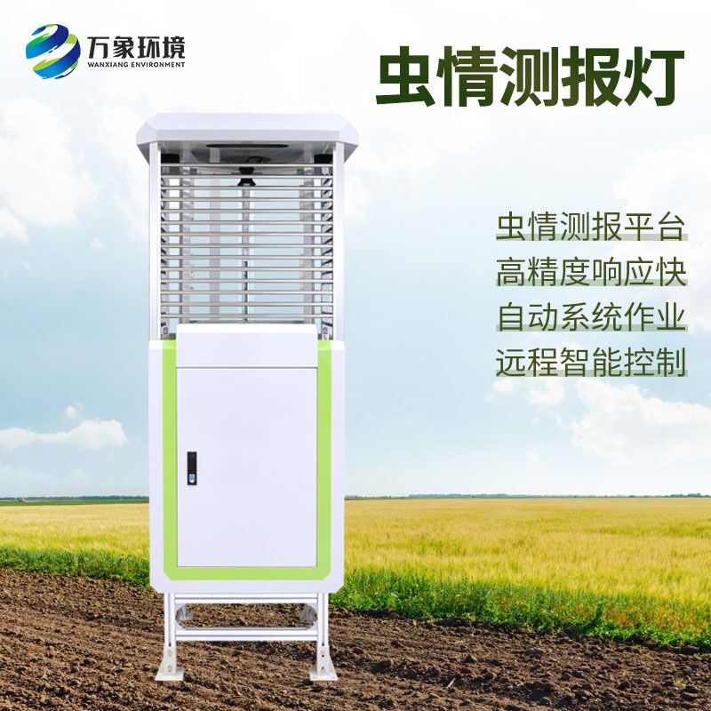 遠程蟲情測報分析系統——智能預警,數據說話