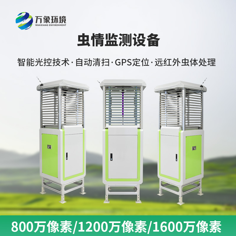 什么是智能自動蟲情測報燈?