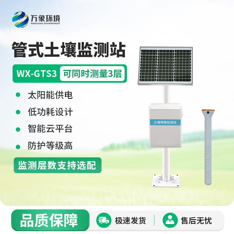 為什么要安裝三層管式土壤墑情監測站?