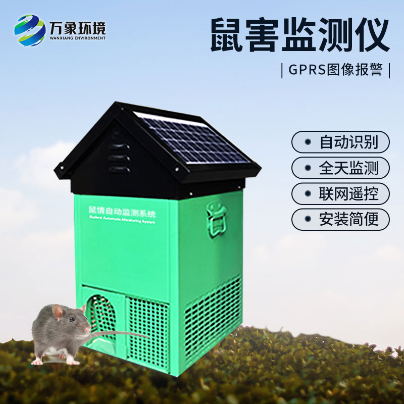 鼠害監測儀可以用于草原嗎?