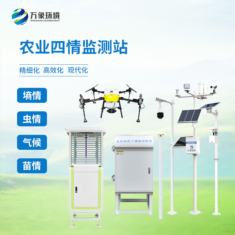智慧農業四情監測站