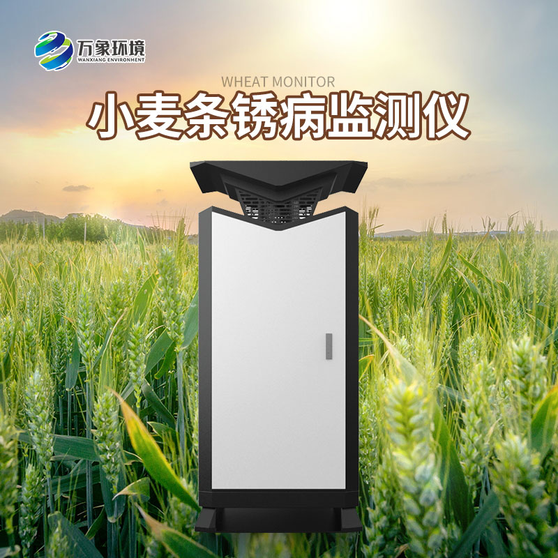 小麥條銹病自動監測預警系統是什么?