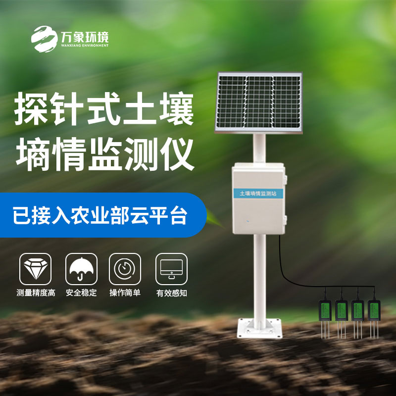 多點土壤水分監測系統有什么突出優勢？