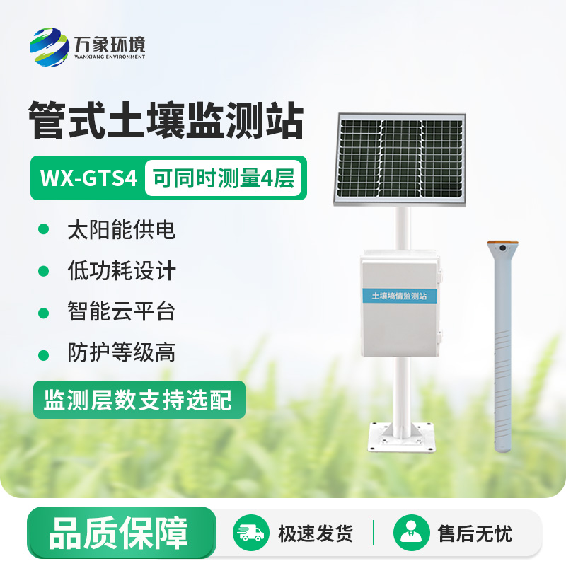 管式土壤墑情監測儀在智慧農業種植中發揮了什么作用?