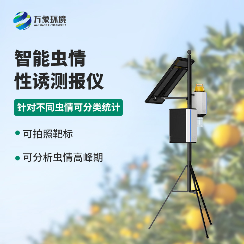 害蟲性誘智能測報系統有什么可取之處?