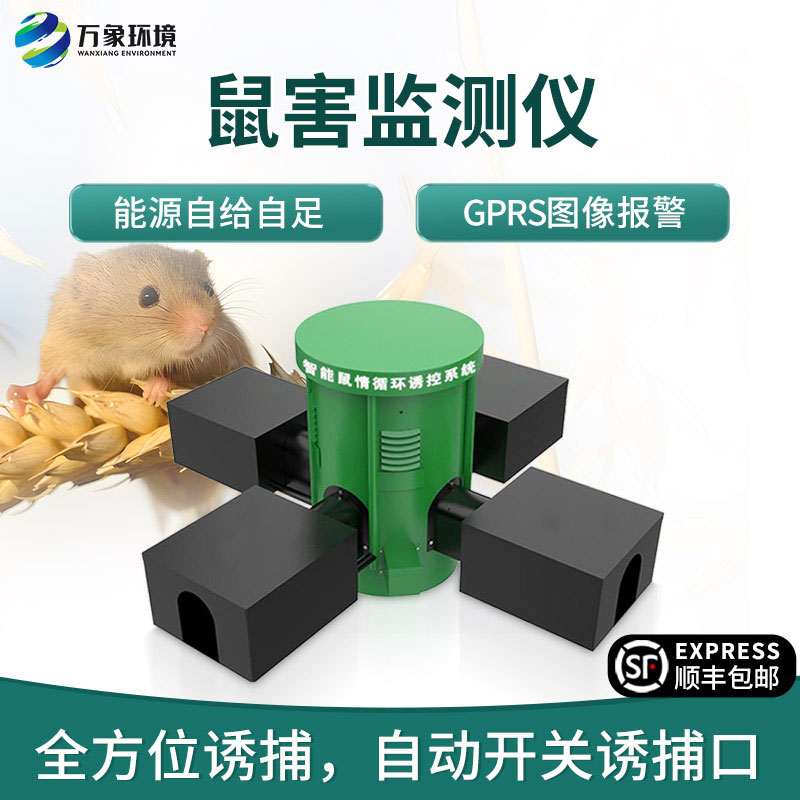 鼠情智能循環誘控裝置應用范圍