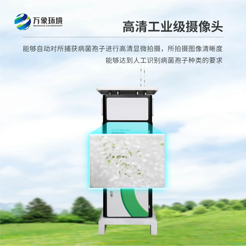 遠程拍照式孢子捕捉系統(tǒng)