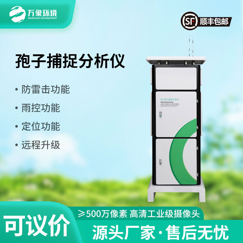 現(xiàn)代智慧農(nóng)業(yè)為什么要安裝智能孢子捕捉系統(tǒng)?