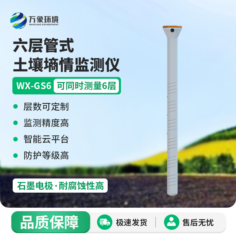 管式土壤墑情儀的優(yōu)勢(shì)與特點(diǎn)