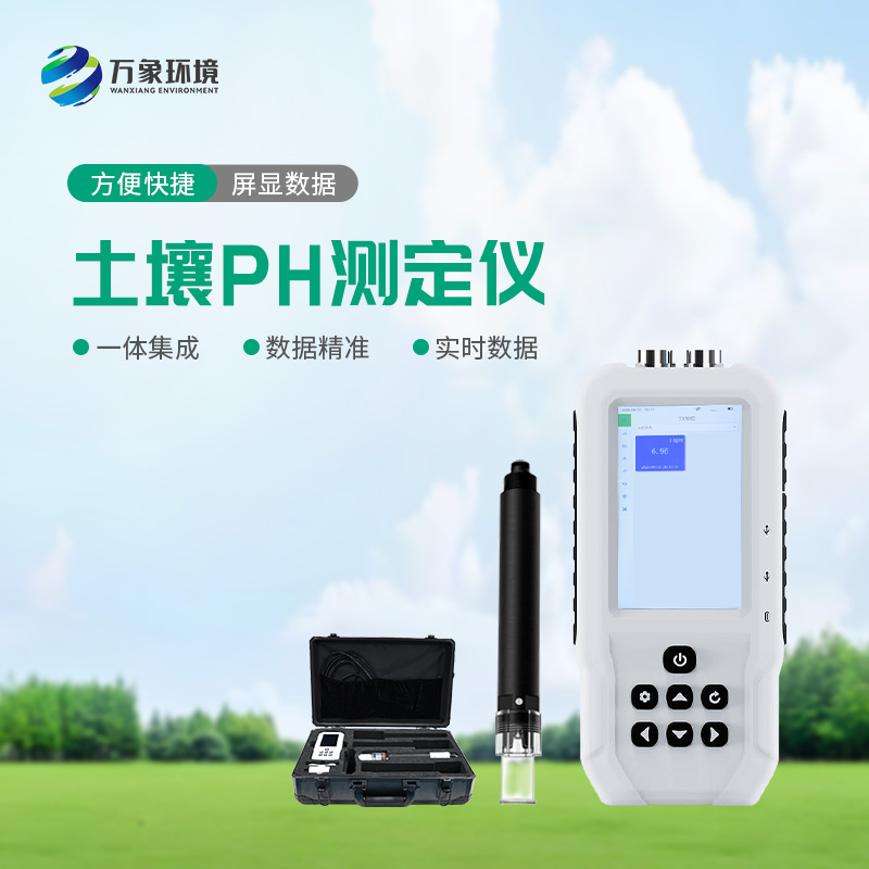 土壤PH測定儀有什么作用？