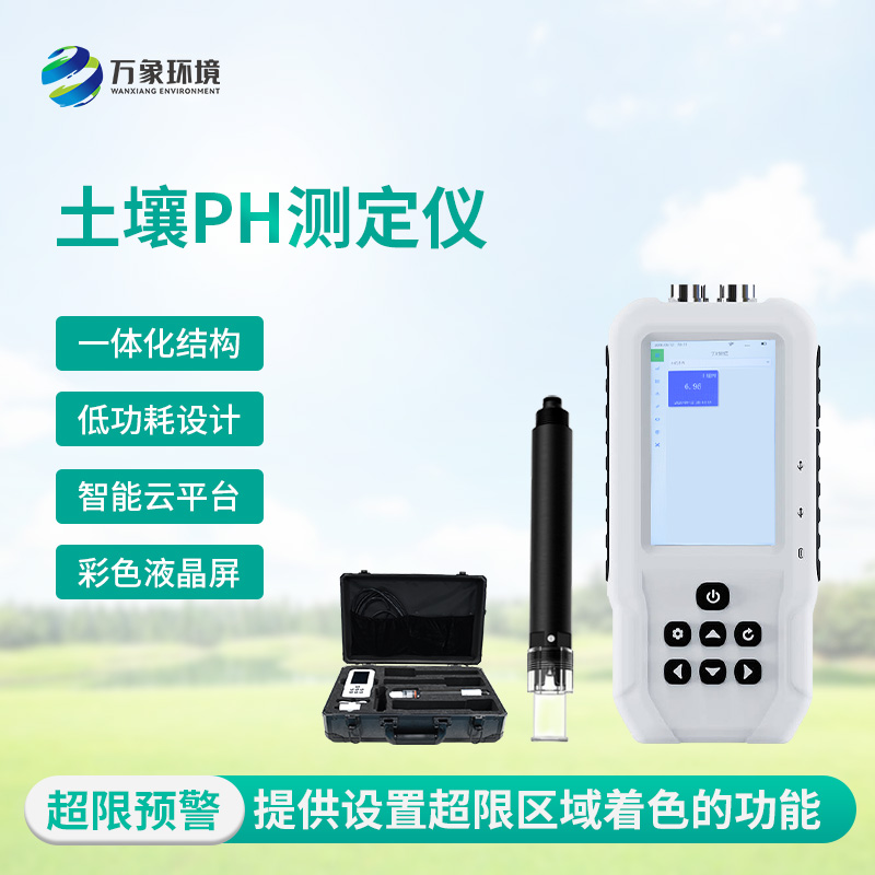 ?“酸堿平衡大師”:土壤PH速測儀如何助力精準農業?