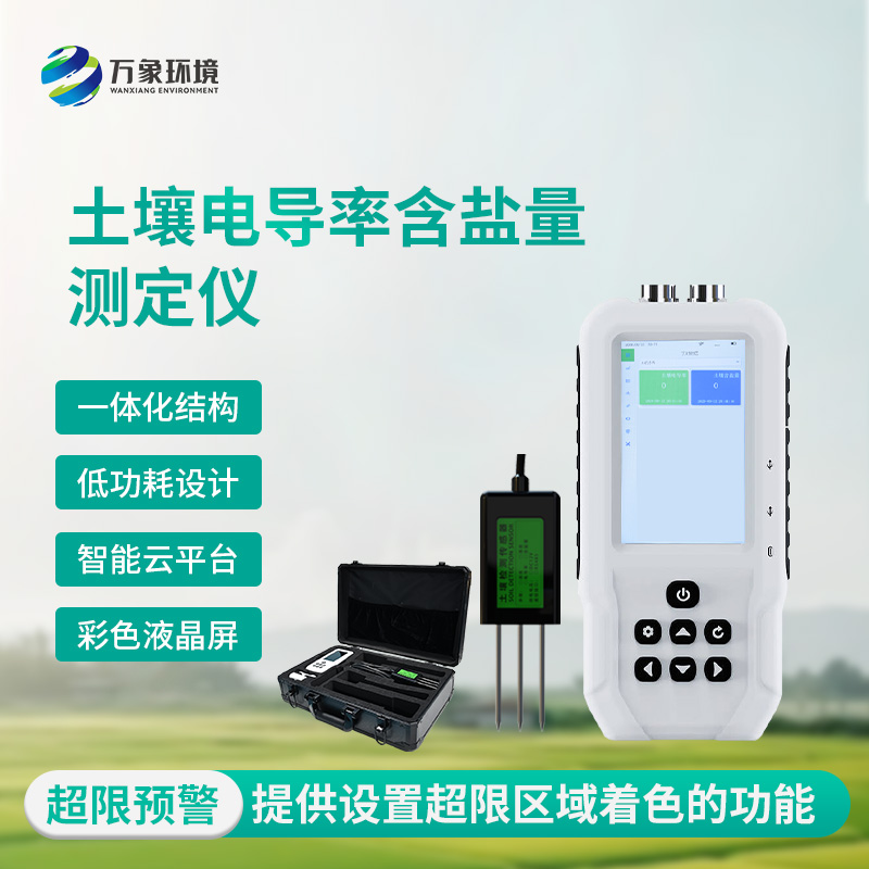 土壤鹽分“透視眼”：揭秘土壤電導率含鹽量測定儀的神奇功效！