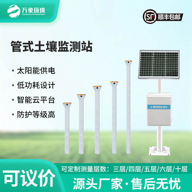 管式墑情土壤剖面水分儀