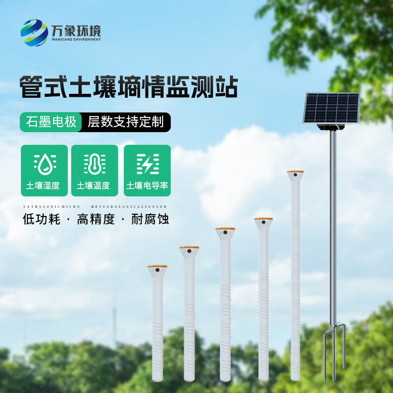 管式土壤監(jiān)測站守護沂蒙山區(qū)，科技筑牢地災防線