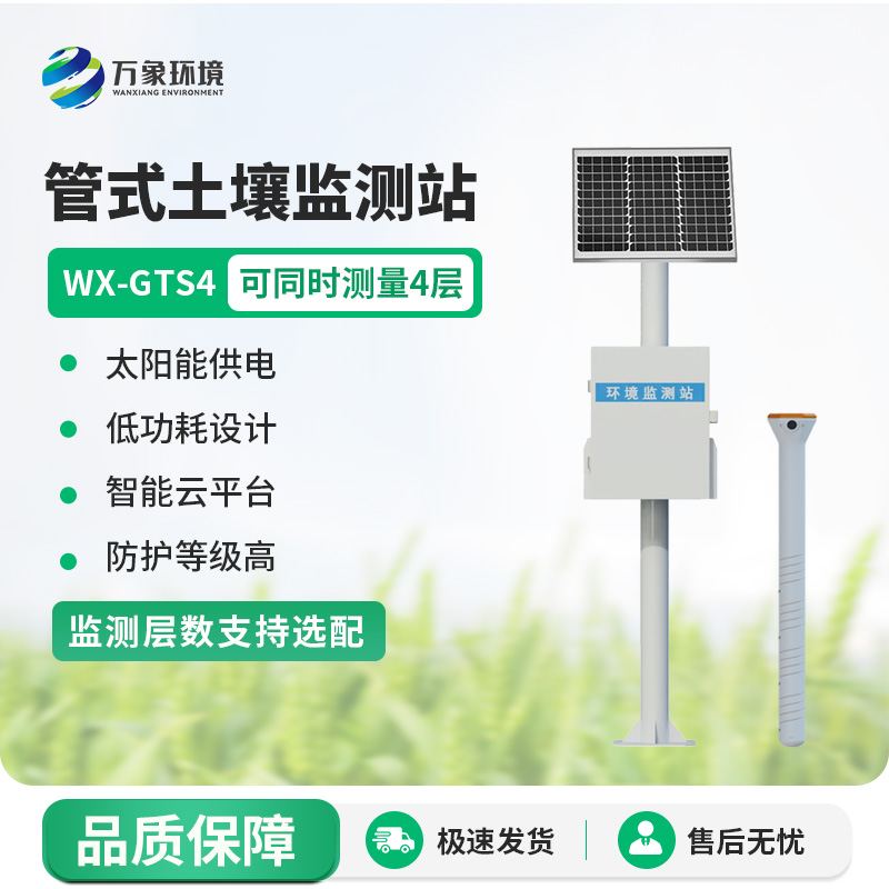 智能農業(yè)土壤墑情監(jiān)測系統(tǒng)有什么優(yōu)勢作用?