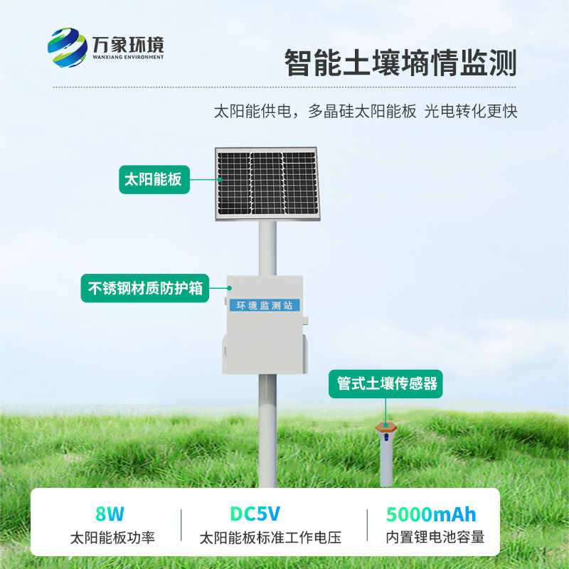 耕地土壤墑情監測站