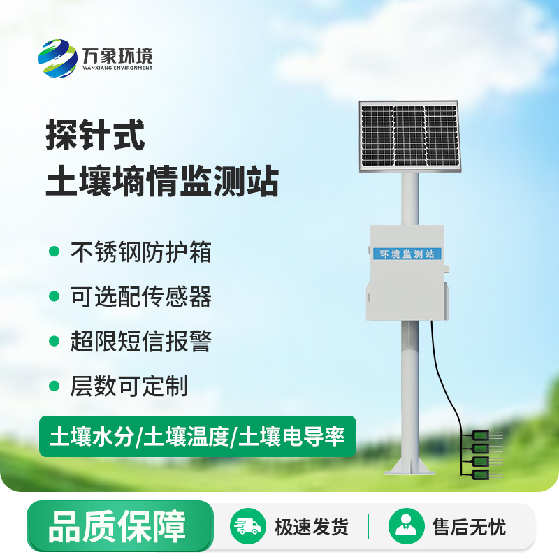 多點土壤水分監測系統