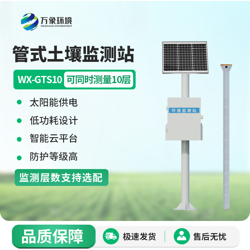 一體化多深度土壤墑情監測站