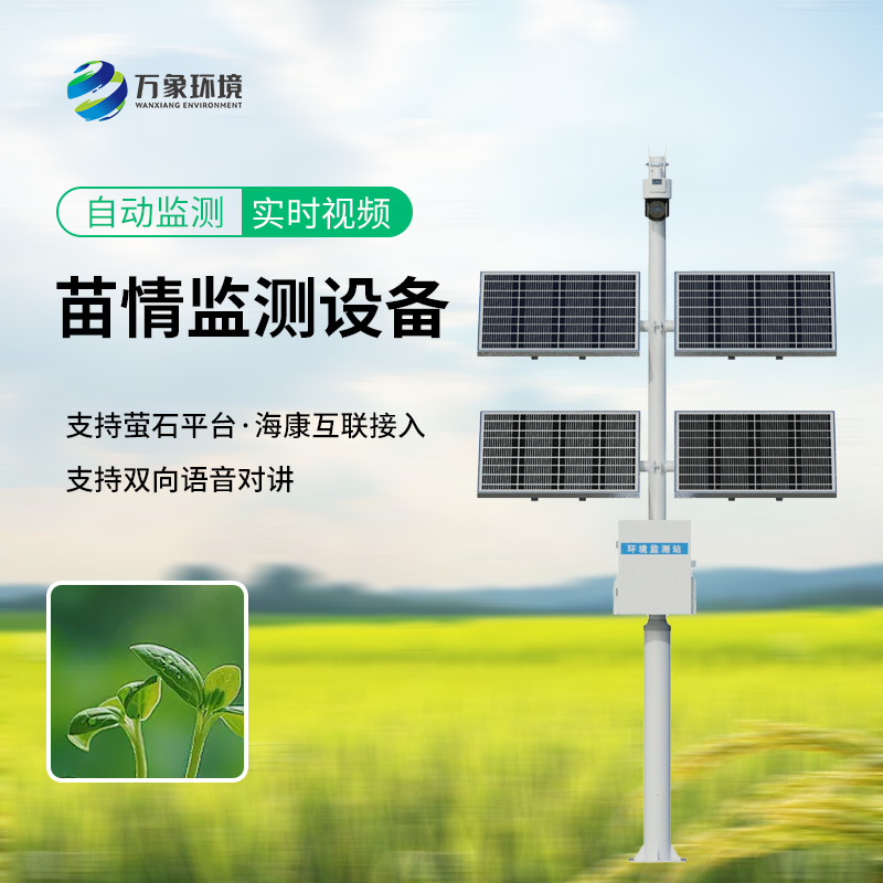 災情苗情監測設備