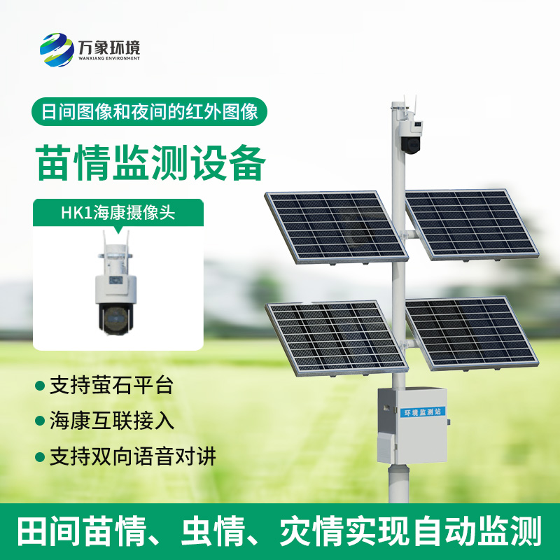 田間苗情災情一體化自動監測系統