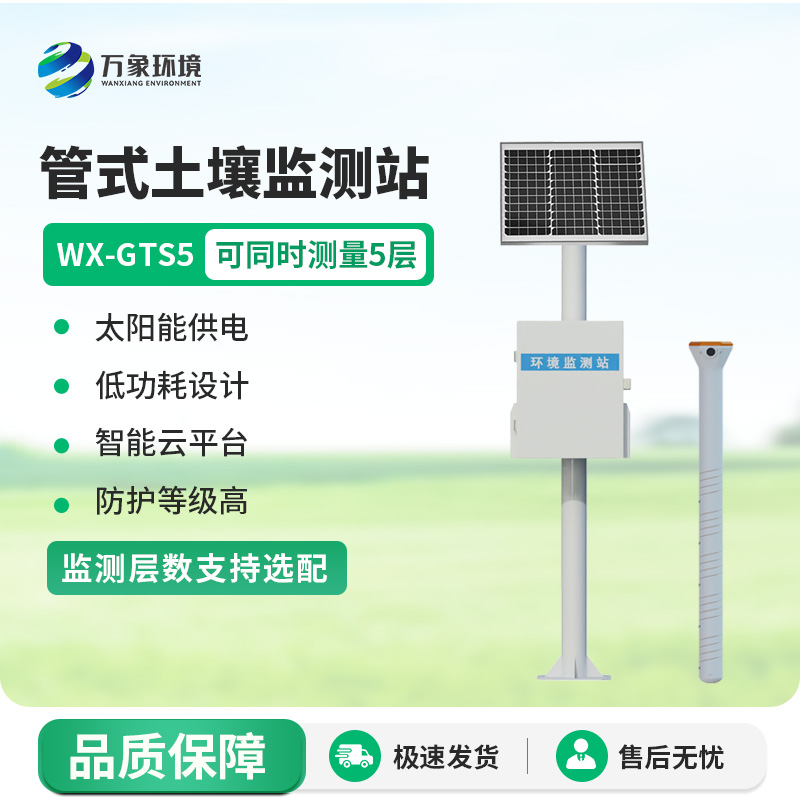 管式土壤含水率監(jiān)測(cè)站