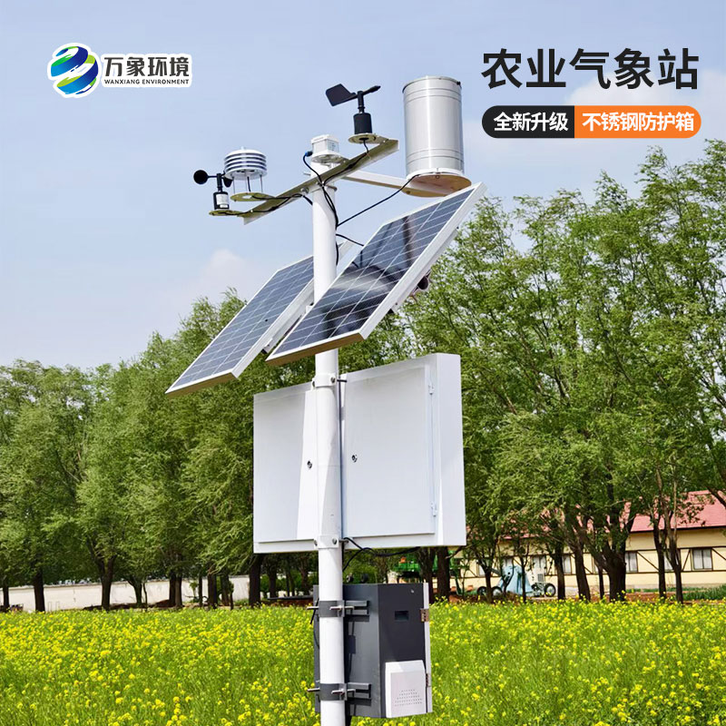 農業智能小型氣象站,多種種植領域都適用嗎?