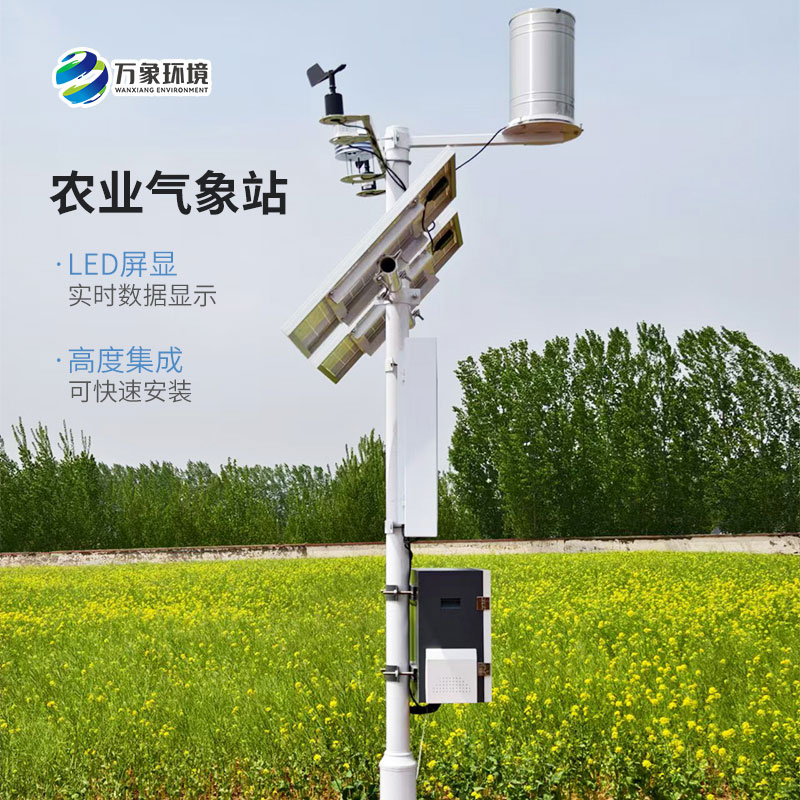 高標準農田氣象站
