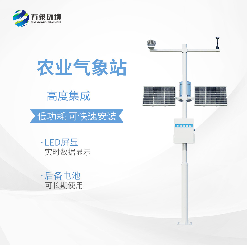 種植氣象問題為什么優選農業物聯網氣象站？