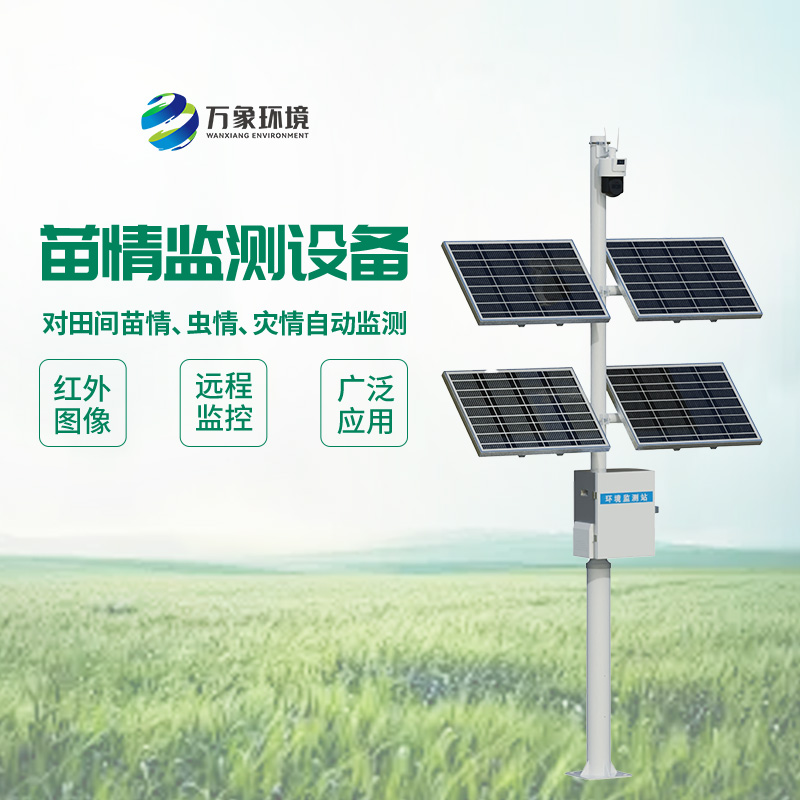 災情苗情監測設備,監控植物生長的新工具