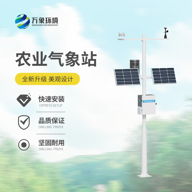 農(nóng)業(yè)環(huán)境氣象觀測(cè)站，一站式掌握種植業(yè)環(huán)境問題