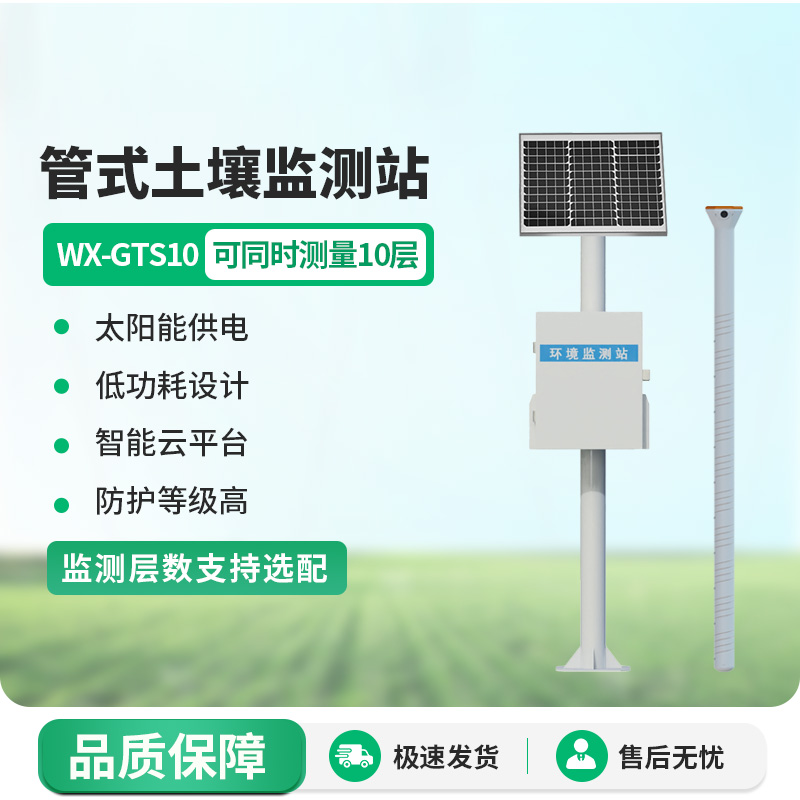 十層管式土壤墑情監測站