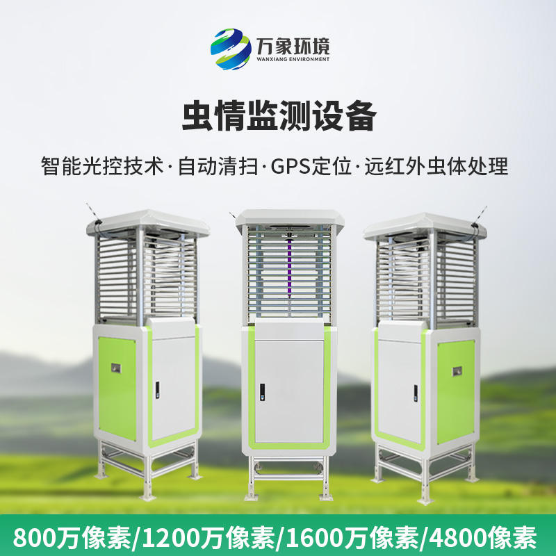 智能識別蟲情測報系統,現代化利器,讓蟲情監測不再難!