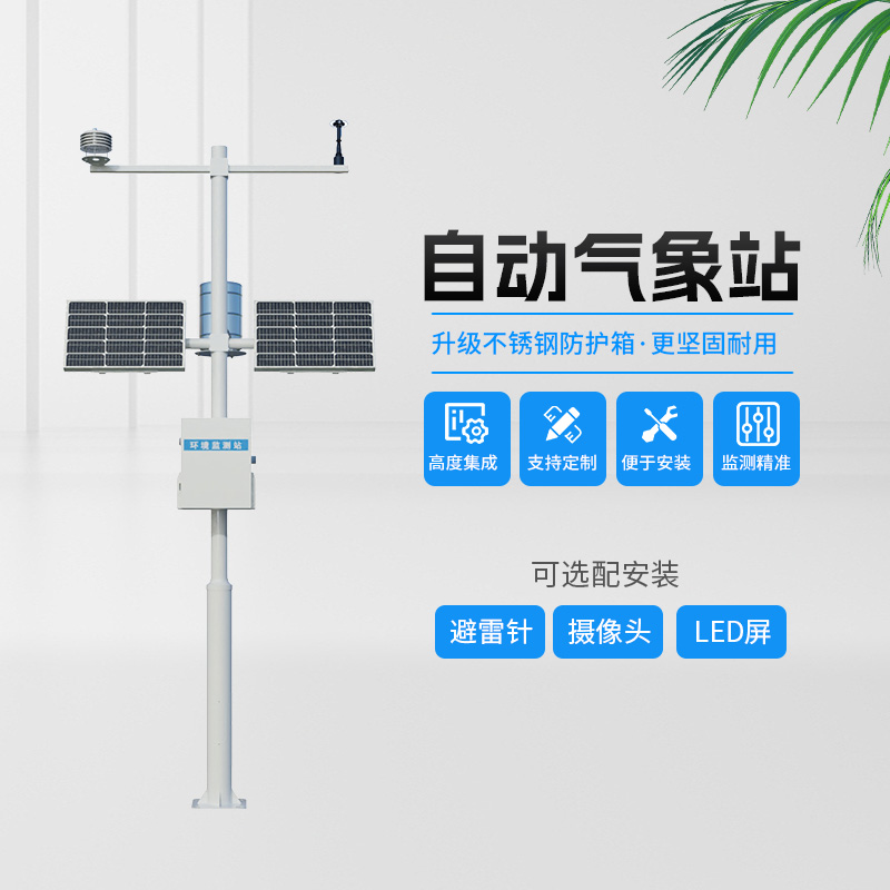 農業小氣候自動氣象站
