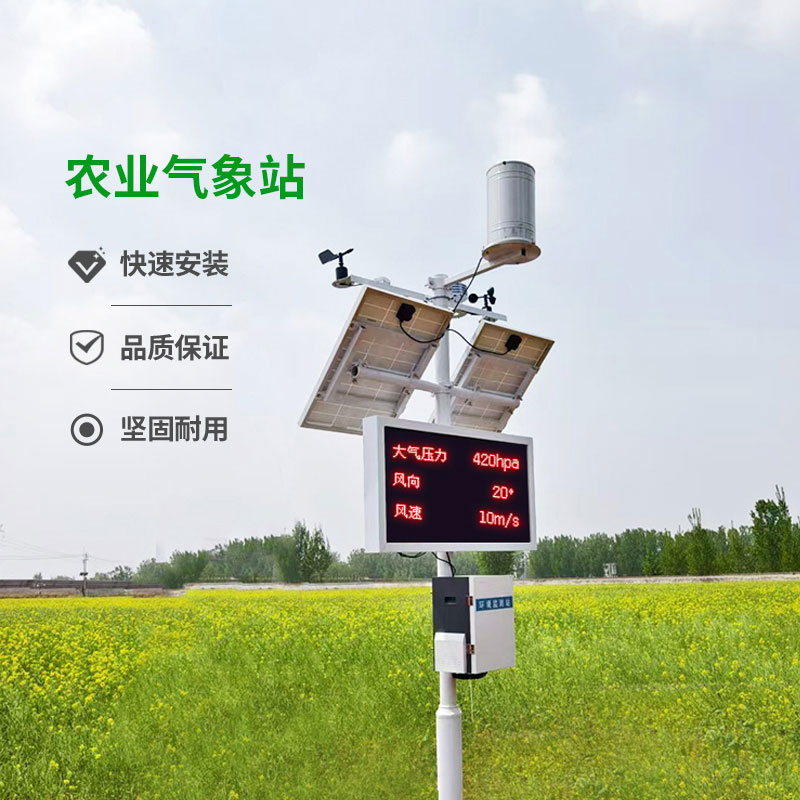 農(nóng)業(yè)環(huán)境監(jiān)測(cè)總站，農(nóng)業(yè)環(huán)境，氣象數(shù)據(jù)全掌握