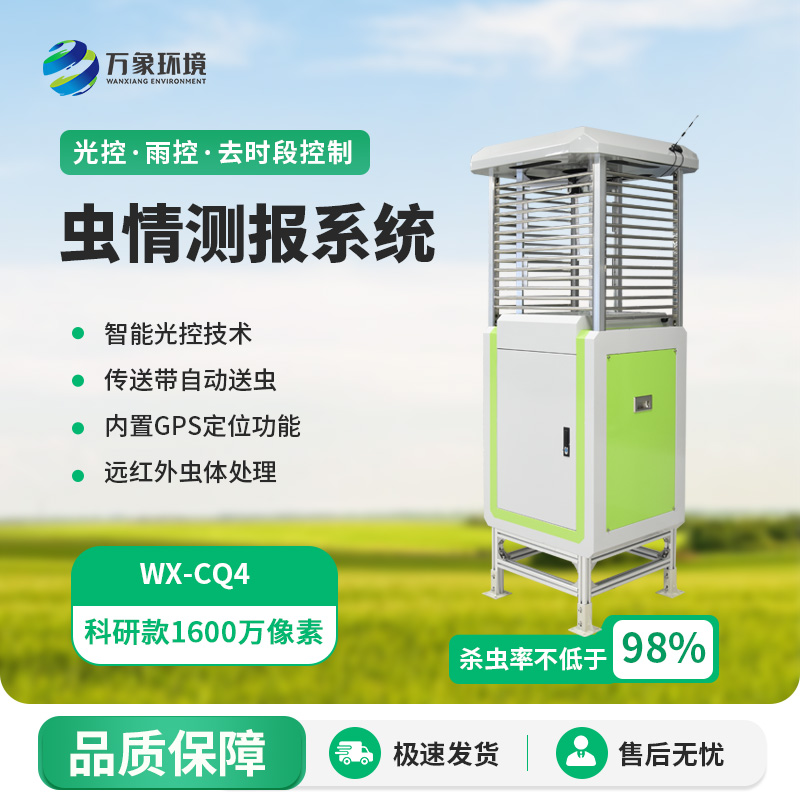 帶拍照蟲情測報燈,有什么優勢值得選擇?